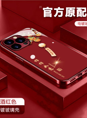 适用苹果13proma柿柿如意6/7plus电镀玻璃壳17pro酒红国潮苹果11新款喜庆x/xr防爆手机壳iphone15/16手机壳