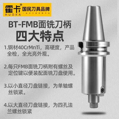 fmb刀柄bt40 bt30面铣刀柄铣刀盘fmb16 27 32加长bt50刀柄fmb22