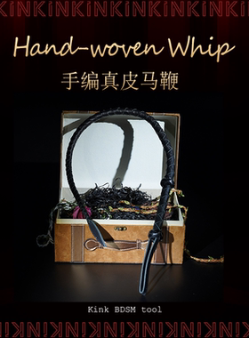 KINK原创手工编织饰品轻型优质皮马鞭工具摆件散鞭打蛇鞭家用