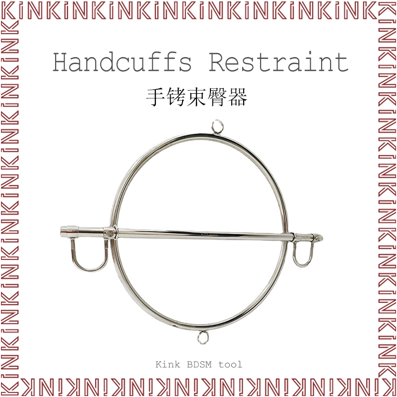 kink不锈钢金属架原创双手束缚强制龟行器限制站立sp固定器锁臀