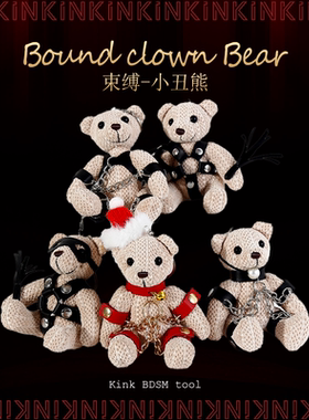 KINK束缚小丑熊捆绑熊暴力玩偶汽车皮革挂件小狗日记圣诞公仔