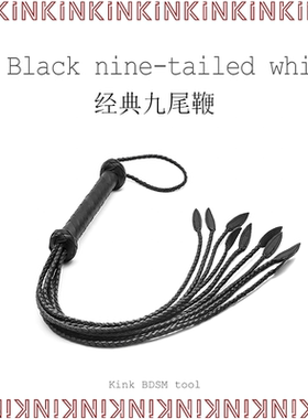 KINK经典黑色九尾鞭真皮sp惩罚皮鞭散鞭牛皮手工编织柳叶鞭家用