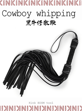 KINK黑牛仔撞线散鞭原创皮鞭多条厚实惩罚工具饰品家用小圈实践