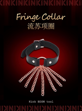 KINK流苏特制真皮项圈玫瑰金饰品cos金属束缚颈圈工艺品家用