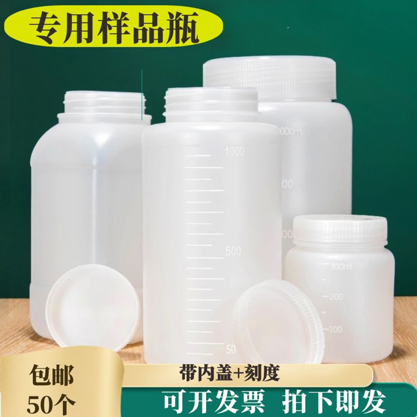 大口样品瓶塑料空瓶子500ml密封分装瓶内盖刻度小口取样瓶食品级