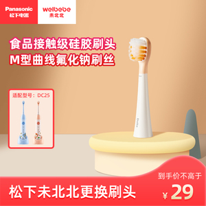 松下未北北电动牙刷配件刷头柔软刷丝EW-DC25-D405