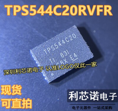 TPS544C20RVFR TPS544C20RVFT TPS544C20全新原装正品QPN电源芯片