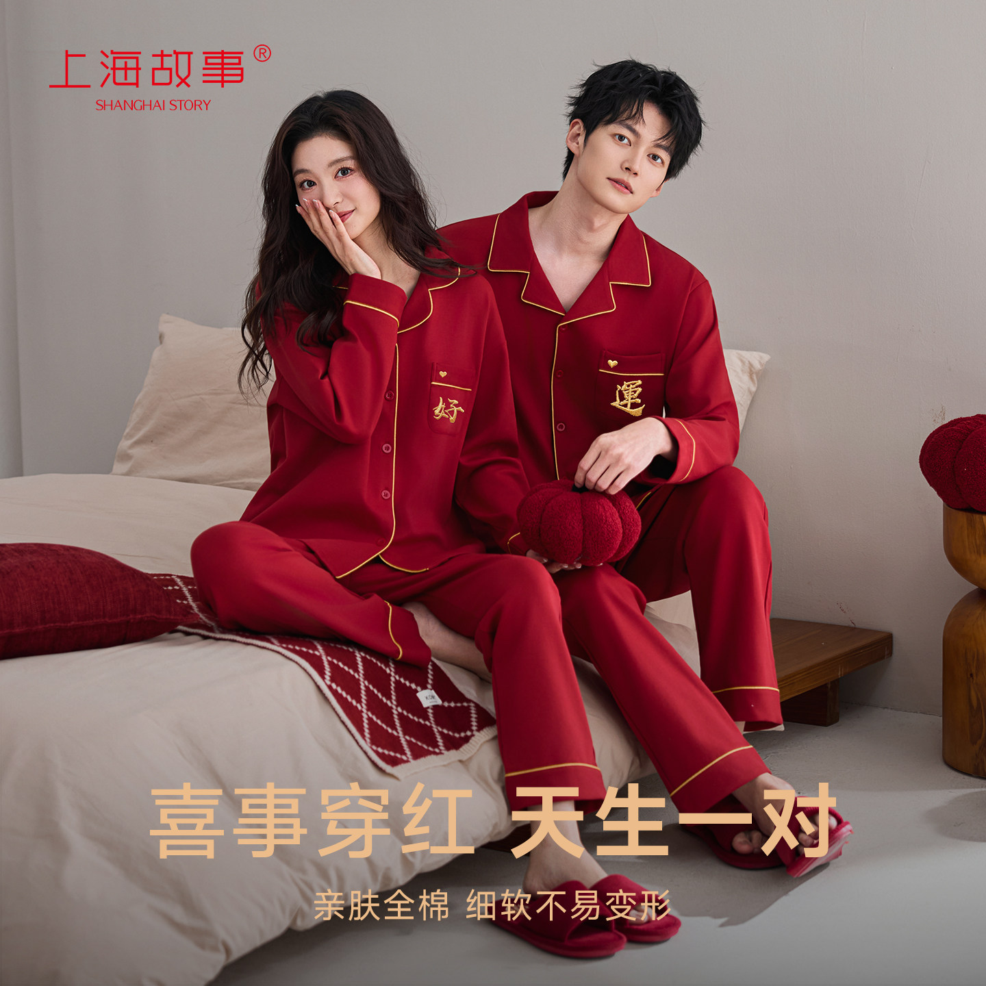 上海故事全棉红色结婚情侣睡衣