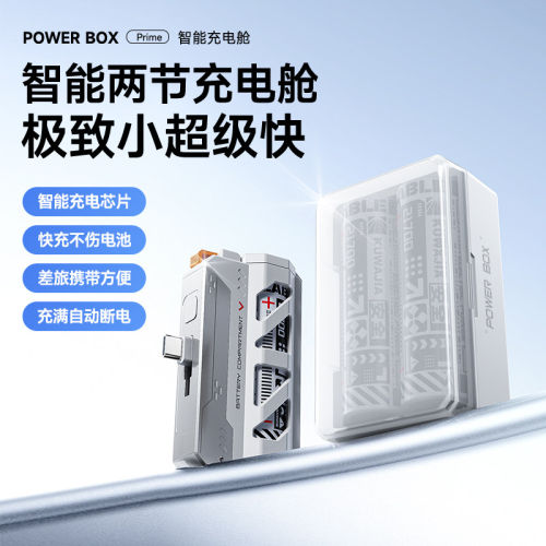 3C认证快充可拆胶囊充电宝上飞机