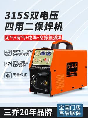 。三乔无气二保焊机220V380V双电压两用工业级315气保一体手工焊