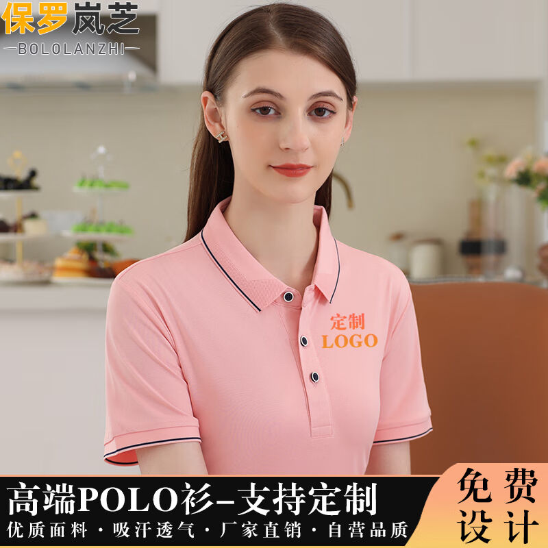 保罗岚芝POLO衫文化衫广告衫可定制logo工作服班服夏季修身休闲透