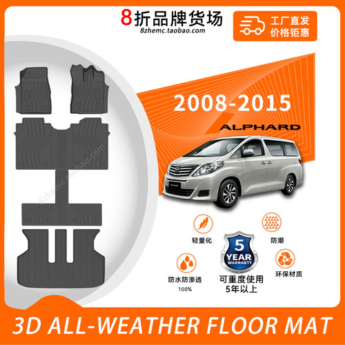 丰田埃尔法20系Vellfire20脚垫