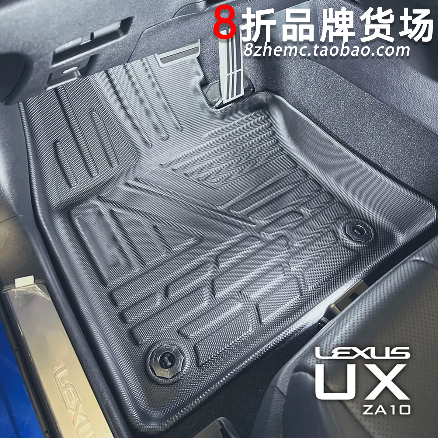 Lexus凌志UX系列专用TPE脚垫
