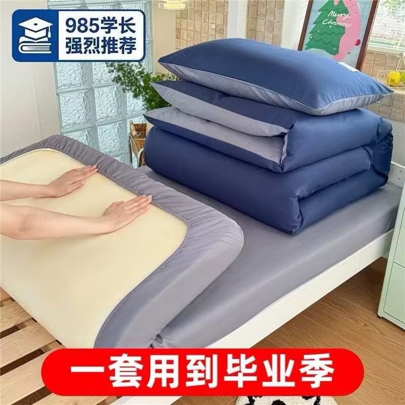 大学生宿舍床上三件套全棉纯棉被套床单床笠高中生单人床品六件套