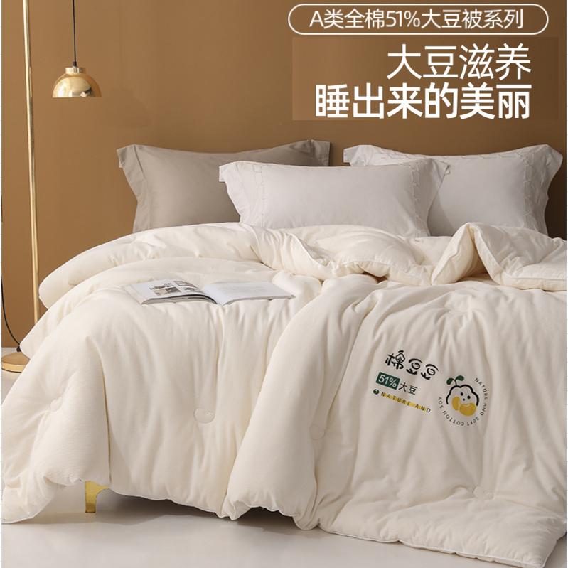 A类大豆纤维被春秋被四季通用被子冬被棉被芯宿舍单人居家双人