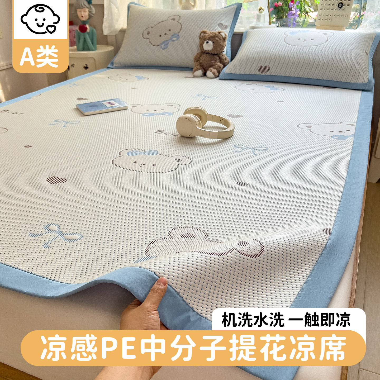 夏季冰豆豆凉席冰丝席学生宿舍单人床90×190空调软席子可机水洗