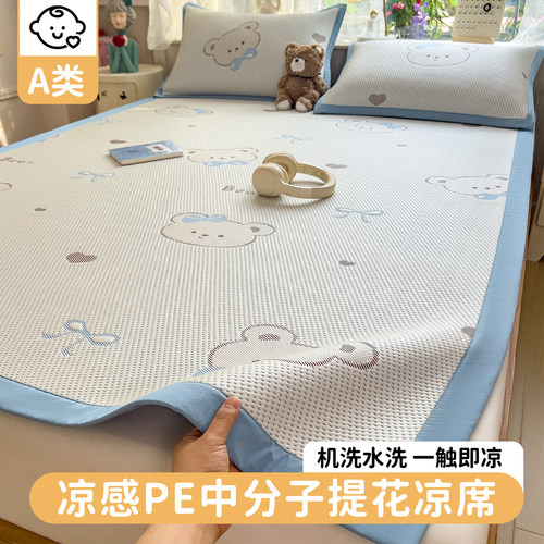 夏季冰豆豆凉席冰丝席学生宿舍单人床90×190空调软席子可机水洗