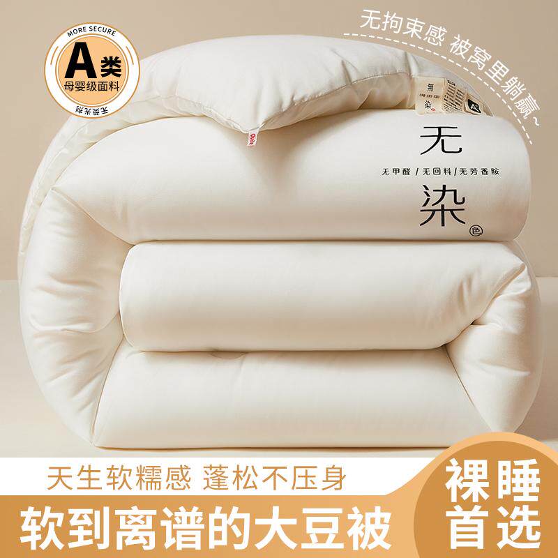 A类无染原棉大豆纤维被冬被棉被芯宿舍单人春秋被夏凉被空调被