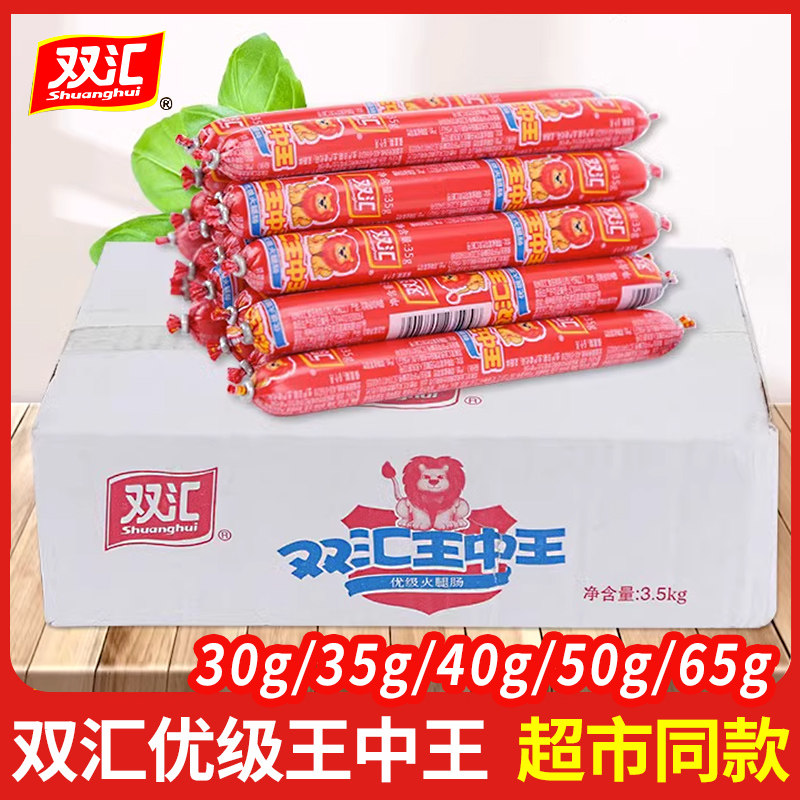 双汇王中王火腿肠65g3035g袋装泡面搭档烧烤油炸香肠方便零食小吃_虎窝淘