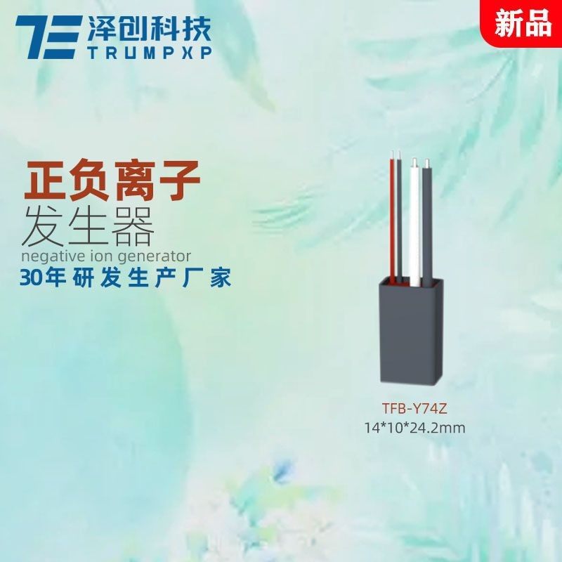 超小型正负离子发生器冰箱杀菌消毒祛味空调新风机空气净化除静电