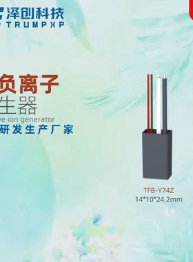 超小型正负离子发生器冰箱杀菌消毒祛味空调新风机空气净化除静电