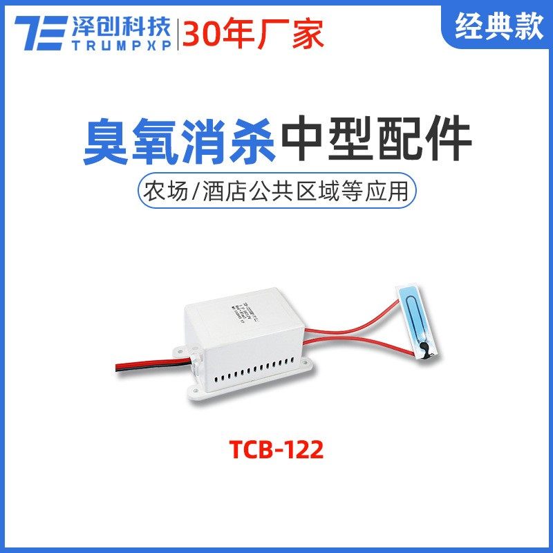 中型小功率50-500mg臭氧陶瓷片杀菌消毒除味厕所橱柜空气净化