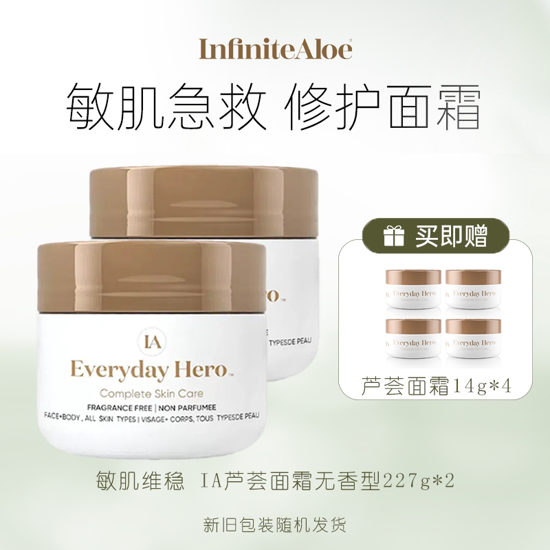 infinitealoe芦荟修复补水套装