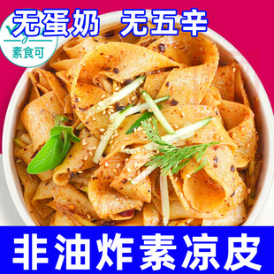 纯素食谦和居凉皮非油炸香辣清油红油泡面方便面不含五辛速食凉皮