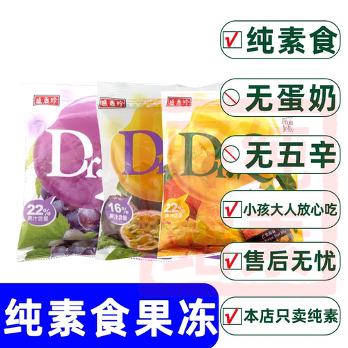 盛香珍百香果味蒟蒻果冻纯素食