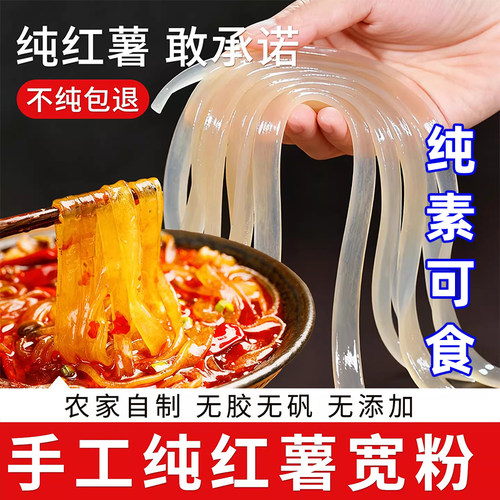 纯素食红薯粉条无明矾农家自制天然红薯宽粉干货佛家寺庙在菌屋