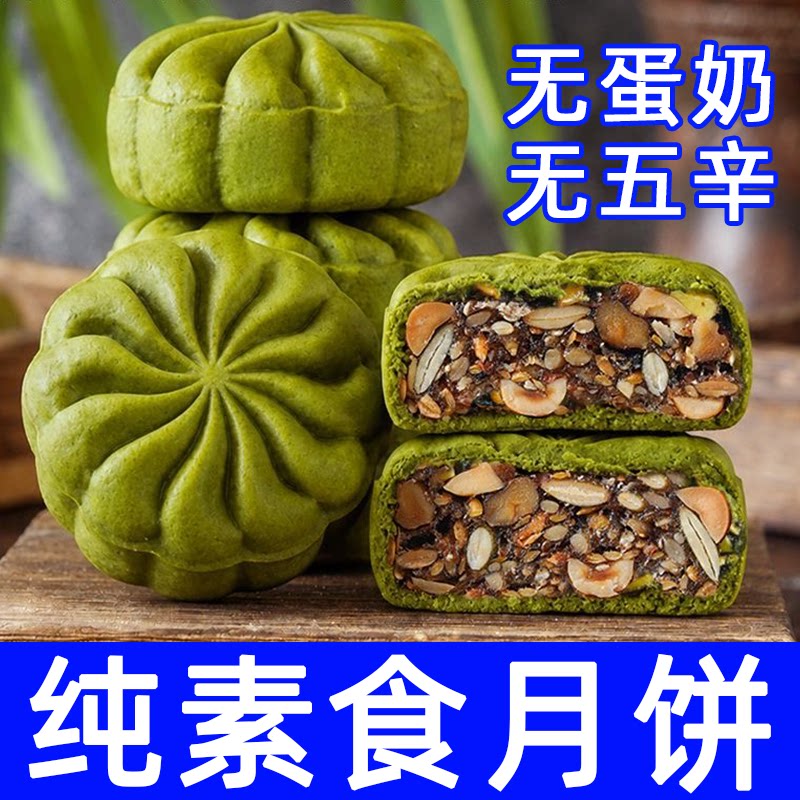 纯素桑叶茯苓月饼无鸡蛋牛奶大全杂粮青稞果馅佛家寺院速零食代餐