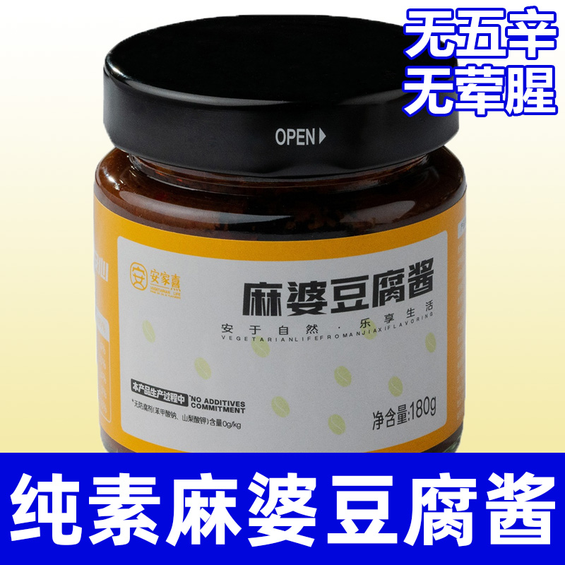 安家熹麻婆豆腐酱四川干锅