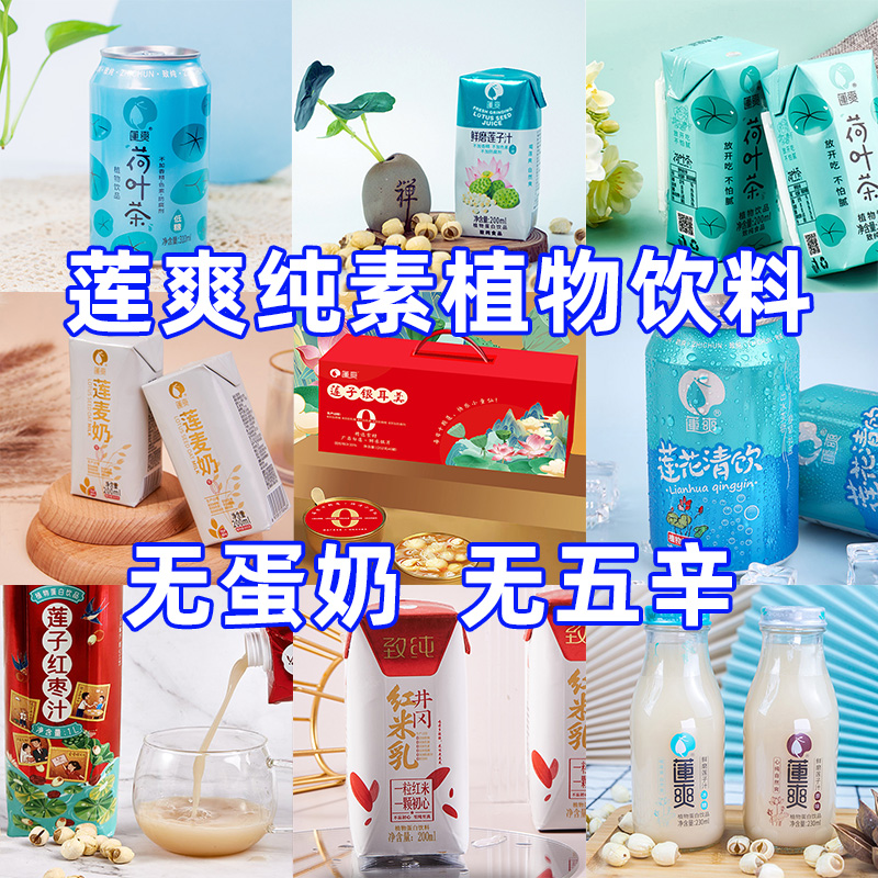 纯素莲爽冰糖莲子汁白莲汁鲜磨植物蛋白饮品饮料不含蛋奶早餐代餐
