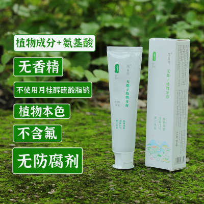 无患子植物牙膏无香精洗护用品纯