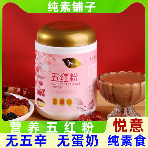 悦意五红粉红豆红枣零添加