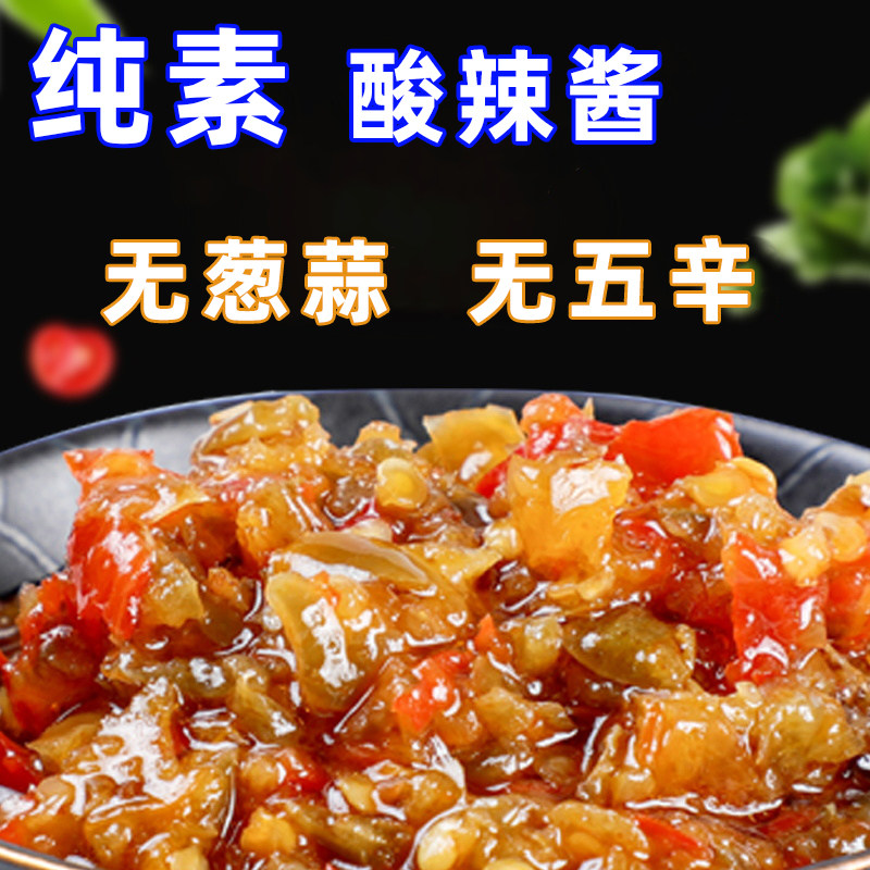 纯素酸剁辣椒酱食品罐装家用净食品下饭菜拌面佛家寺院供美味即食
