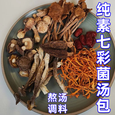 纯素羊肚菌茶树菇四千菌汤料包