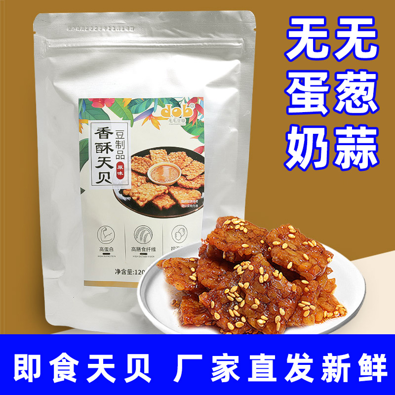 即食香酥天贝纯素食纳原味