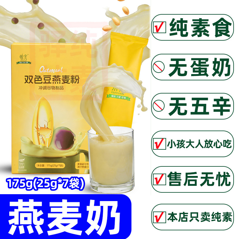 皈元双色豆燕麦奶素食多营养