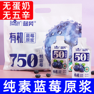 纯素食品有机蓝莓原浆饮料蓝莓汁饮新鲜原液花青素果汁袋装酸希贵