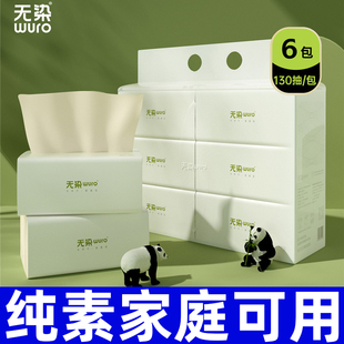 无染竹纤维本色纸巾抽纸实惠装餐巾纸家用卫生纸3层加厚6包体验装