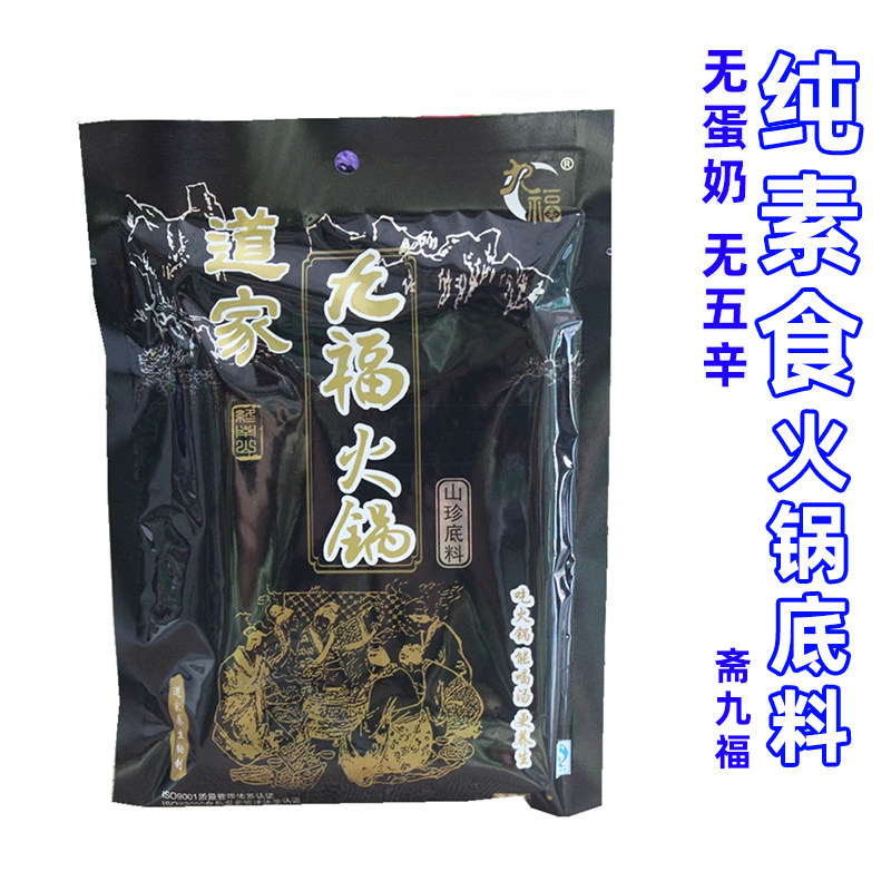 火锅底料清汤调味料成都斋九福