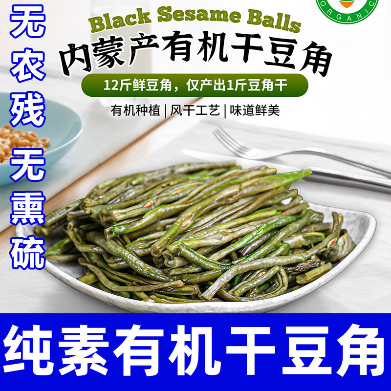 内蒙特产有机干豆角优选长豆角风干豆角干货脱水蔬菜干干豇豆智谷