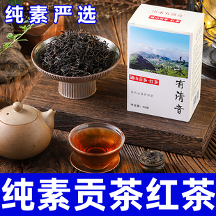贡茶红茶花香正宗蜜香清香盒装优选通山特产级红茶送礼新茶君利乐