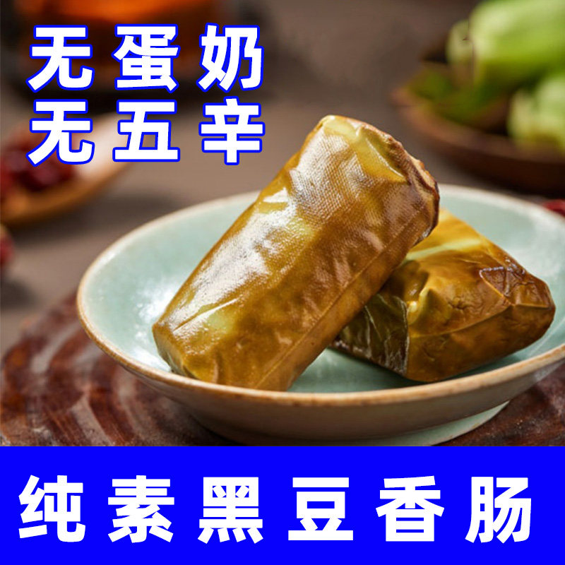 李传芳纯素黑豆香肠无五辛即食