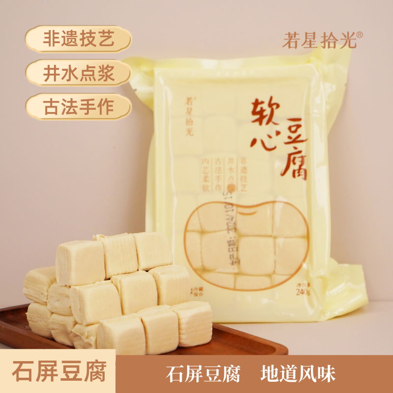 纯素食若星拾光包浆豆腐云南石屏豆腐干即食原味麻辣豆干小零食品