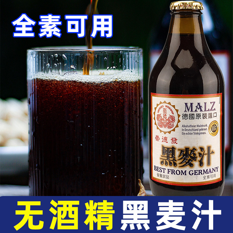 德国崇德发进口黑白麦汁饮料不含啤酒精营养无添加起泡正耕4瓶装