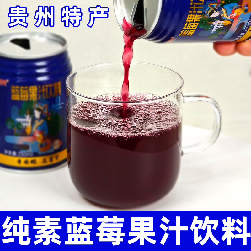 蓝莓果汁贵州特产酸甜可口饮品料节日送礼罐装蓝笑纯素食佛家零食