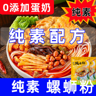 柳州螺蛳粉全纯净素老无荤风味粉酸辣粉方便面速食米粉知源一品素