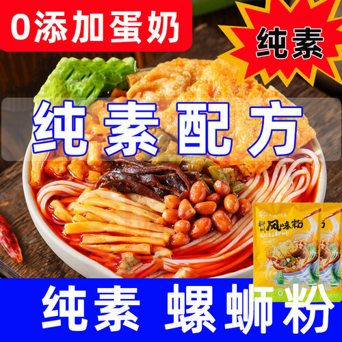 素柳州风味螺蛳粉纯素无荤